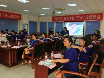 2017年8月17日3118云顶集团职工家长学校“三优”课堂